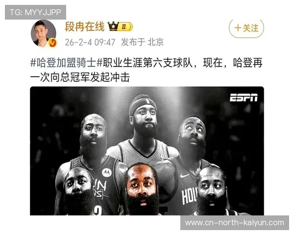 2026年NBA东部格局剧变,哈登加盟骑士重塑争冠版图